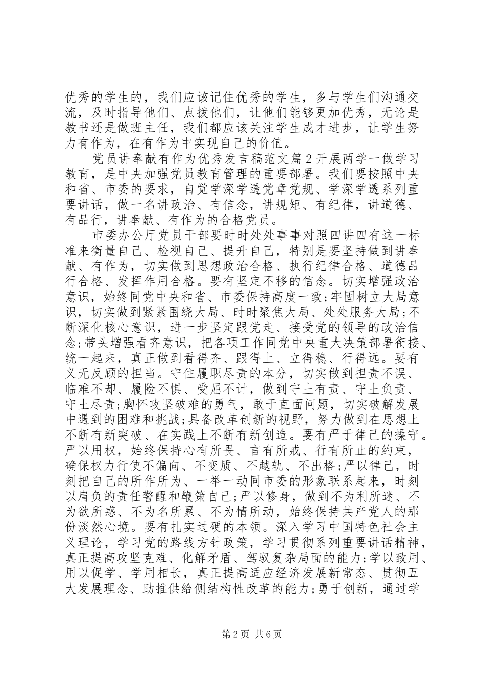 党员讲奉献有作为优秀发言范文_第2页