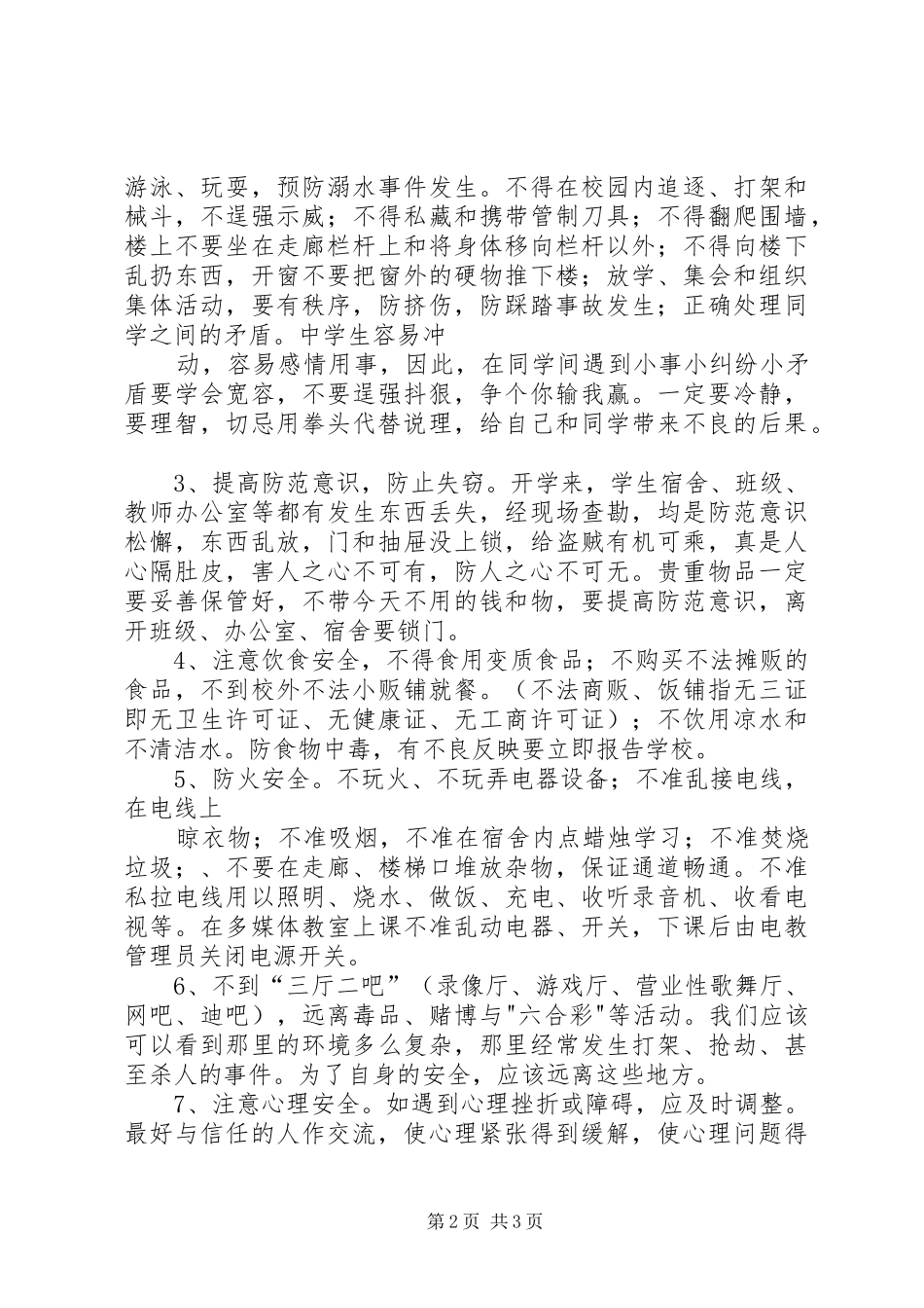学校交通安全宣传月活动的启动发言_第2页