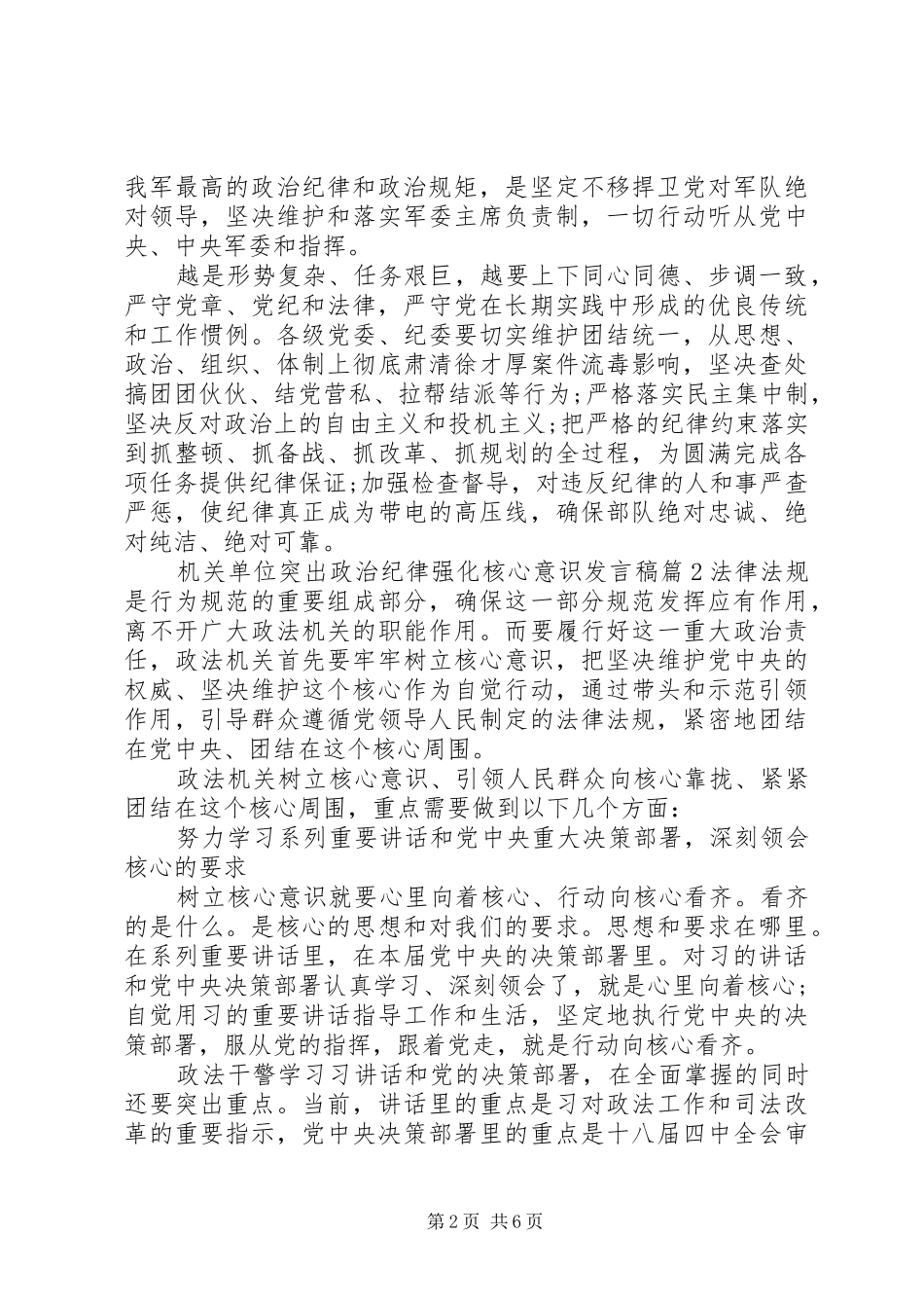 机关单位突出政治纪律强化核心意识发言_第2页