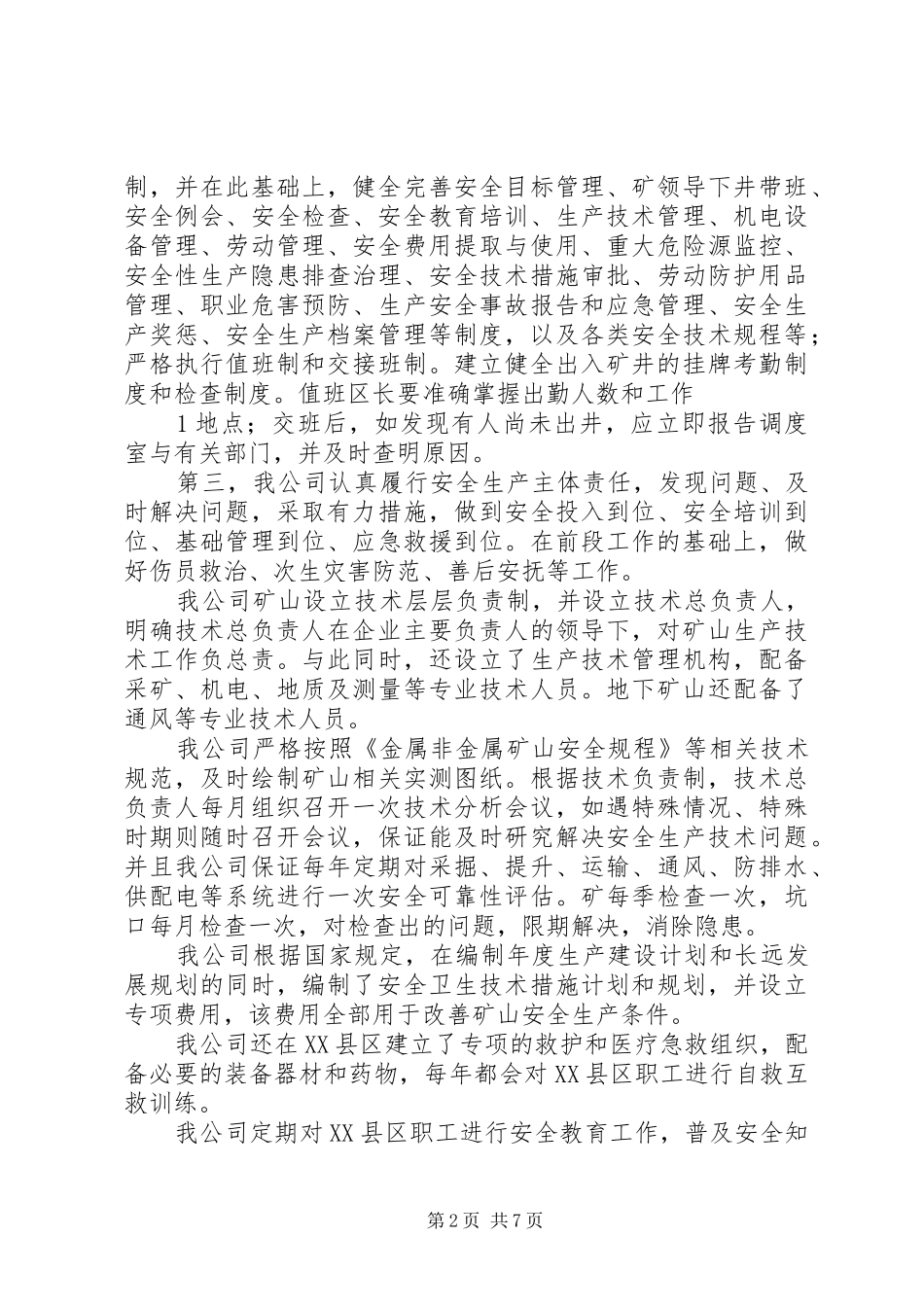 8.2——安监局安全生产谈心座谈会发言定稿(4)_第2页