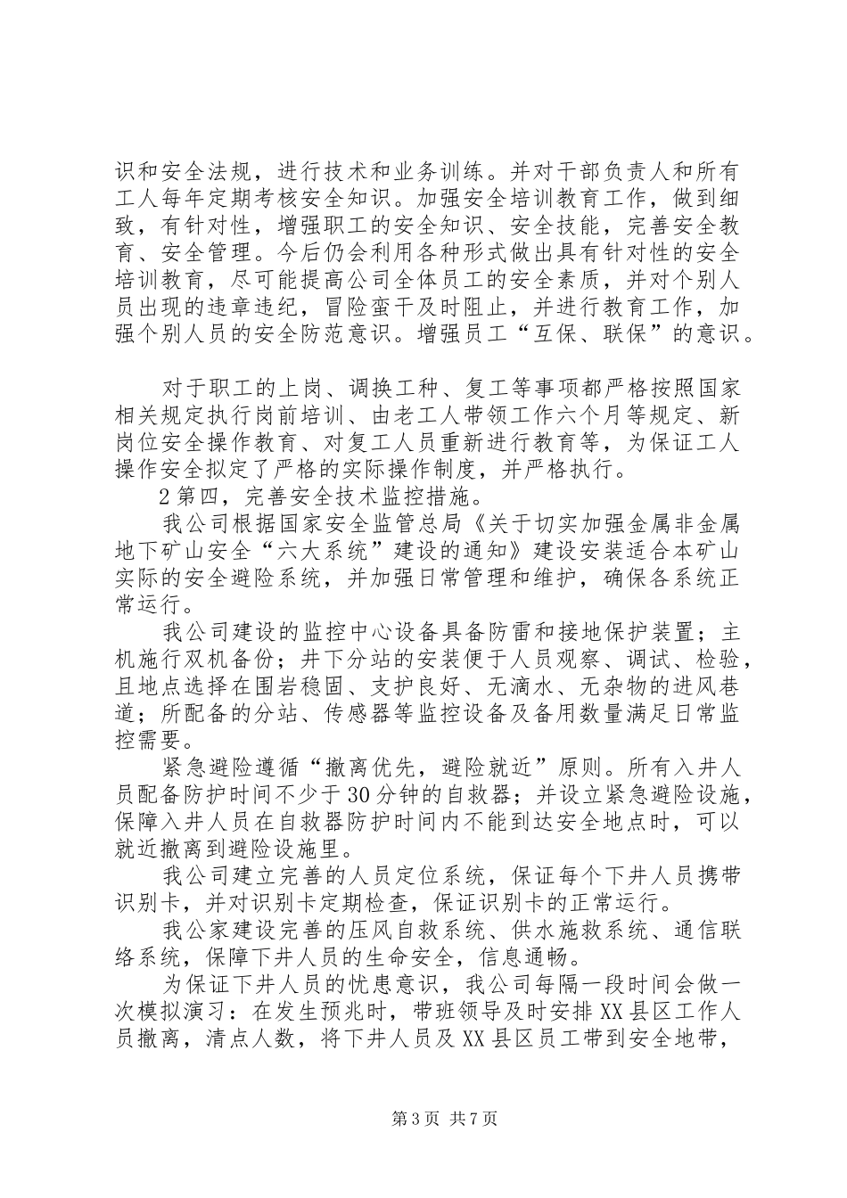 8.2——安监局安全生产谈心座谈会发言定稿(4)_第3页