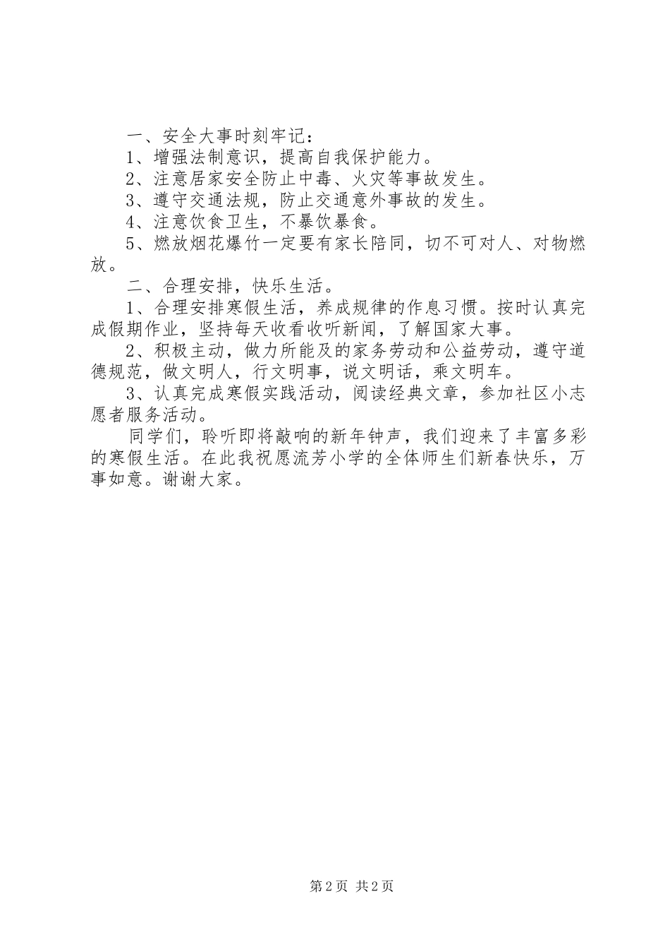杨村小学幼儿园寒假散学发言1_第2页