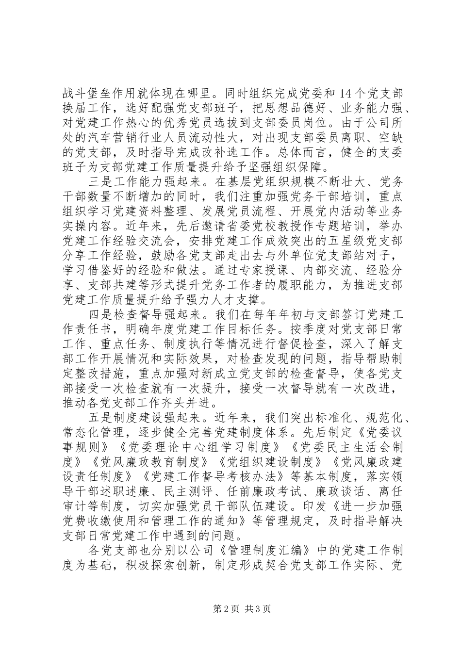 党务学习交流发言材料提纲_第2页