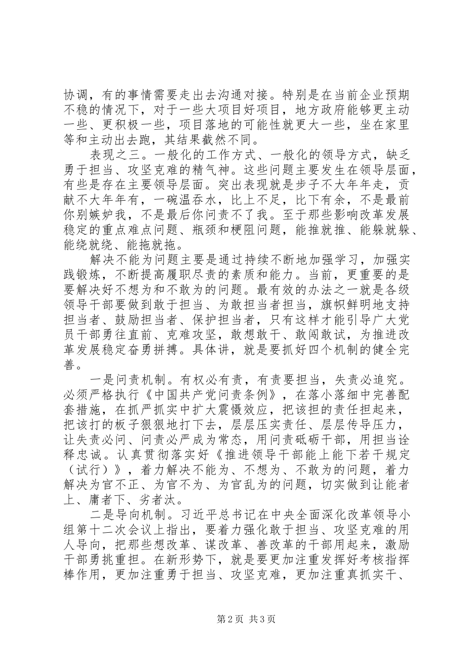 “发挥先锋作用，勇于担当作为”专题发言：敢于担当是对领导干部党性的考量_第2页