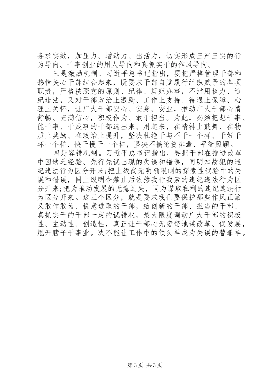 “发挥先锋作用，勇于担当作为”专题发言：敢于担当是对领导干部党性的考量_第3页