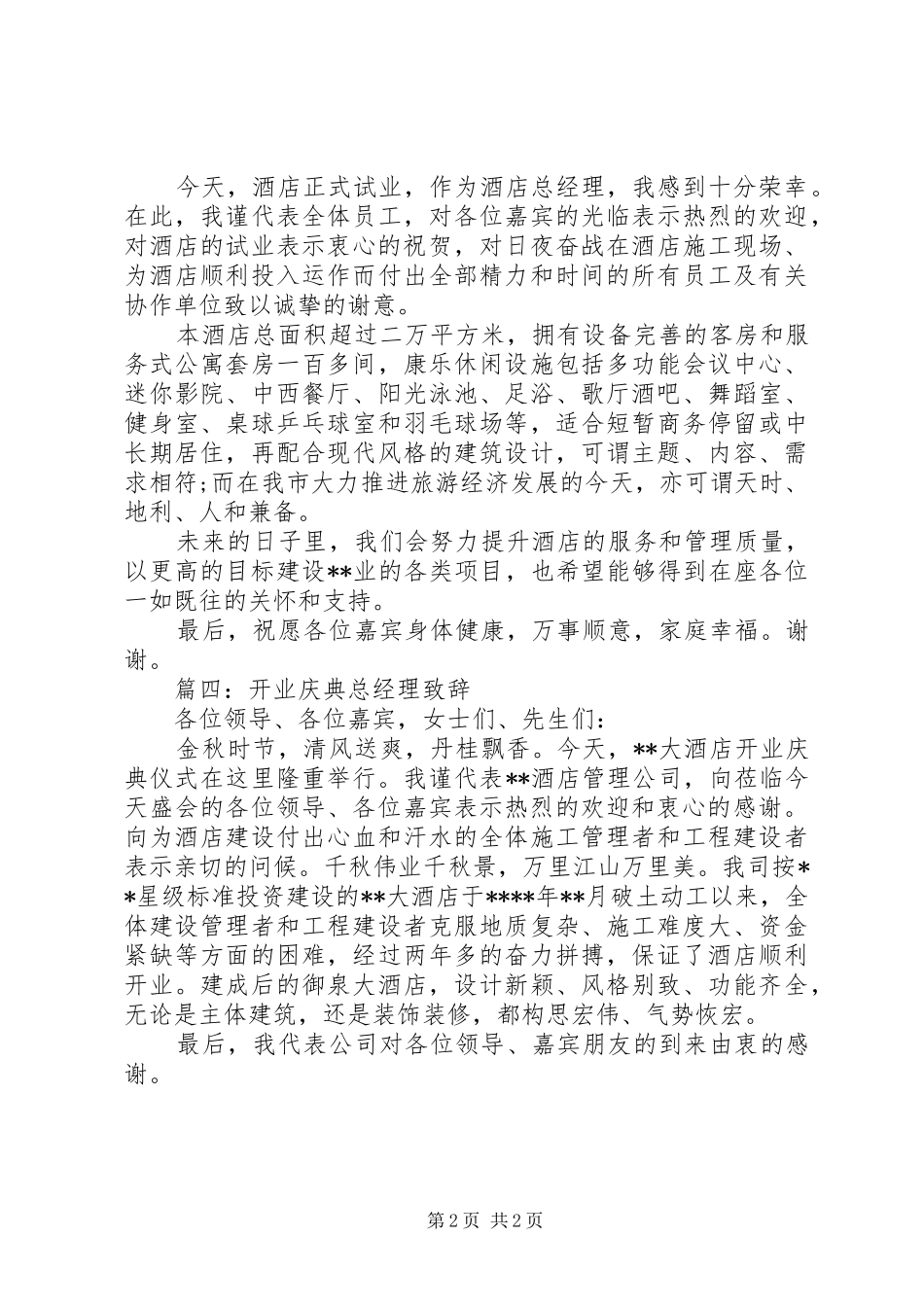 领导致辞发言_第2页