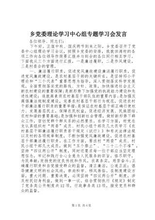 乡党委理论学习中心组专题学习会发言稿