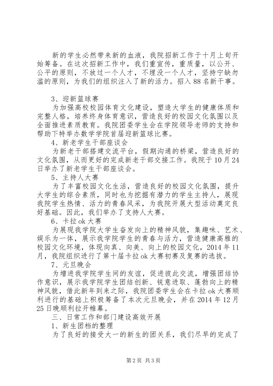 XX年团委副书记汇报大会发言_第2页