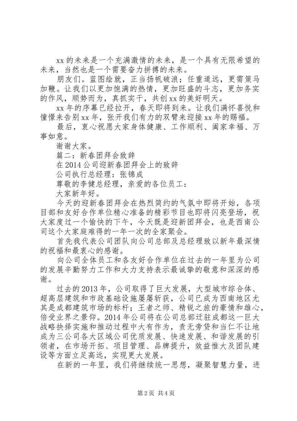 在新年团拜会上的演讲致辞_第2页