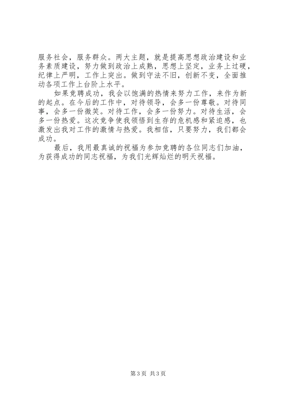 竞争财政分局副局长演说稿词_第3页