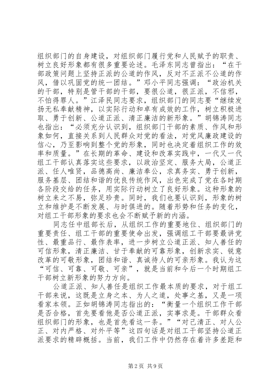 组织部学习实践活动动员会发言_第2页