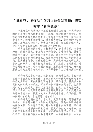 “讲看齐、见行动”学习讨论会发言：切实树牢“看齐意识”