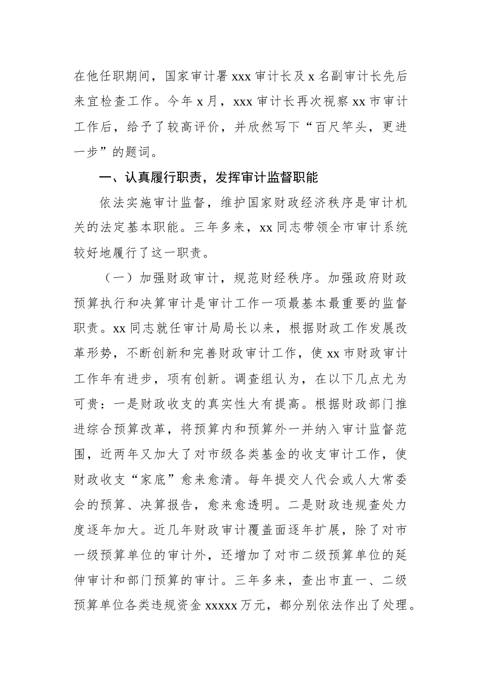 关于对市审计局局长xx履职情况的调查报告_第2页