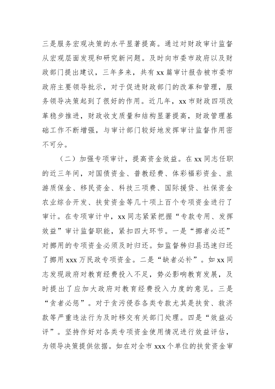 关于对市审计局局长xx履职情况的调查报告_第3页