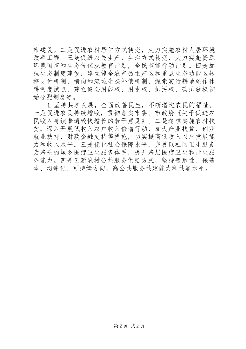 某局贯彻十八届五中全会精神座谈会发言_1_第2页