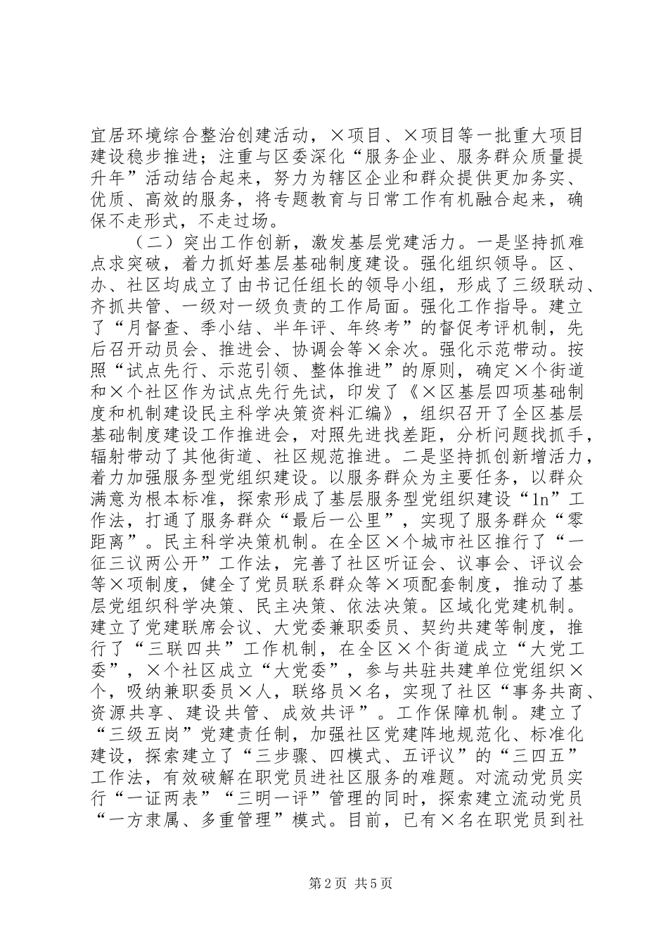 全市组织部长座谈会及党建工作推进会发言材料提纲_第2页