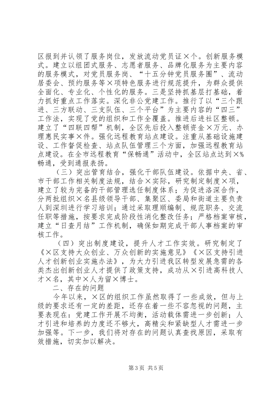 全市组织部长座谈会及党建工作推进会发言材料提纲_第3页