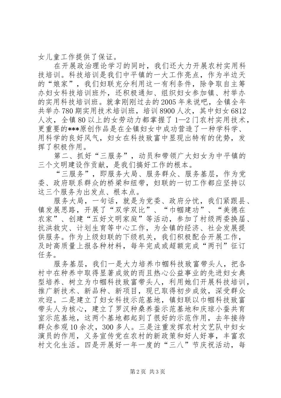 乡镇妇联典型发言材料提纲_第2页