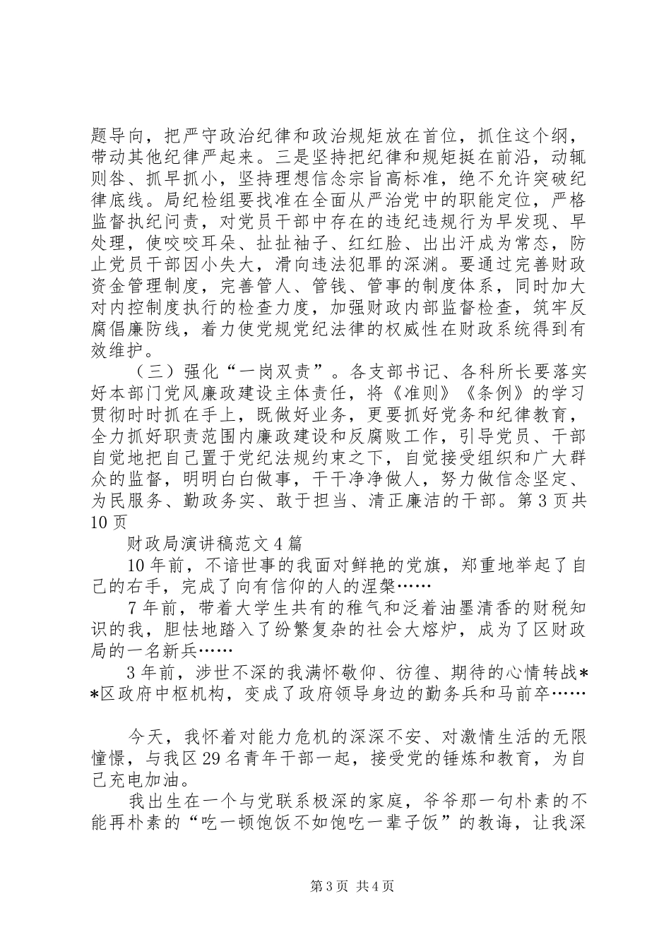 准则和条例学习发言稿范文_第3页