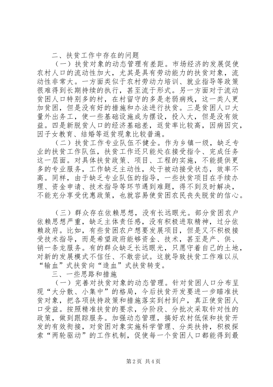 扶贫工作座谈会发言稿_第2页