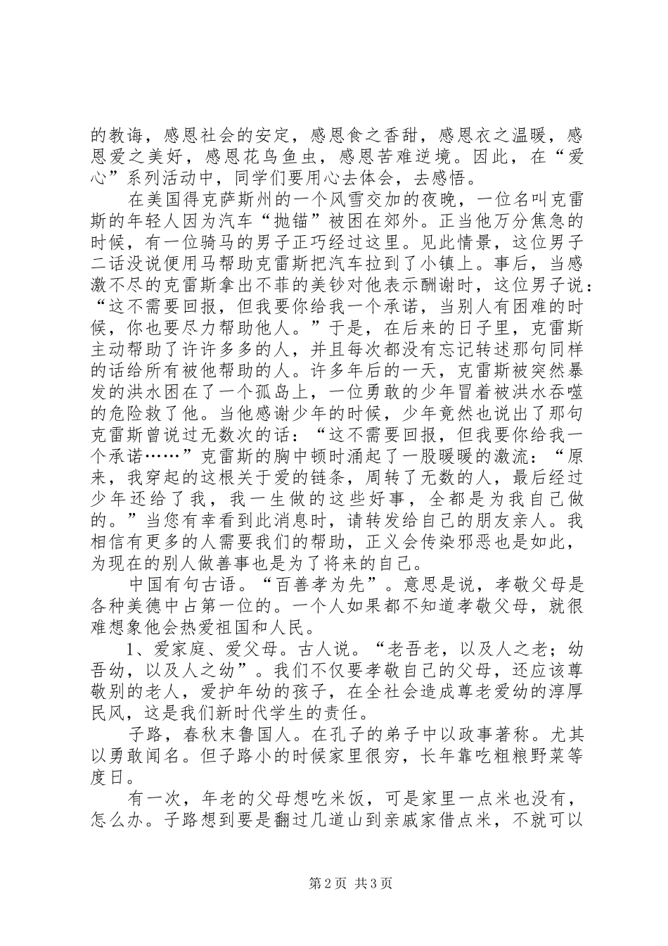 XX年学雷锋主题教育活动启动仪式发言稿范文_第2页