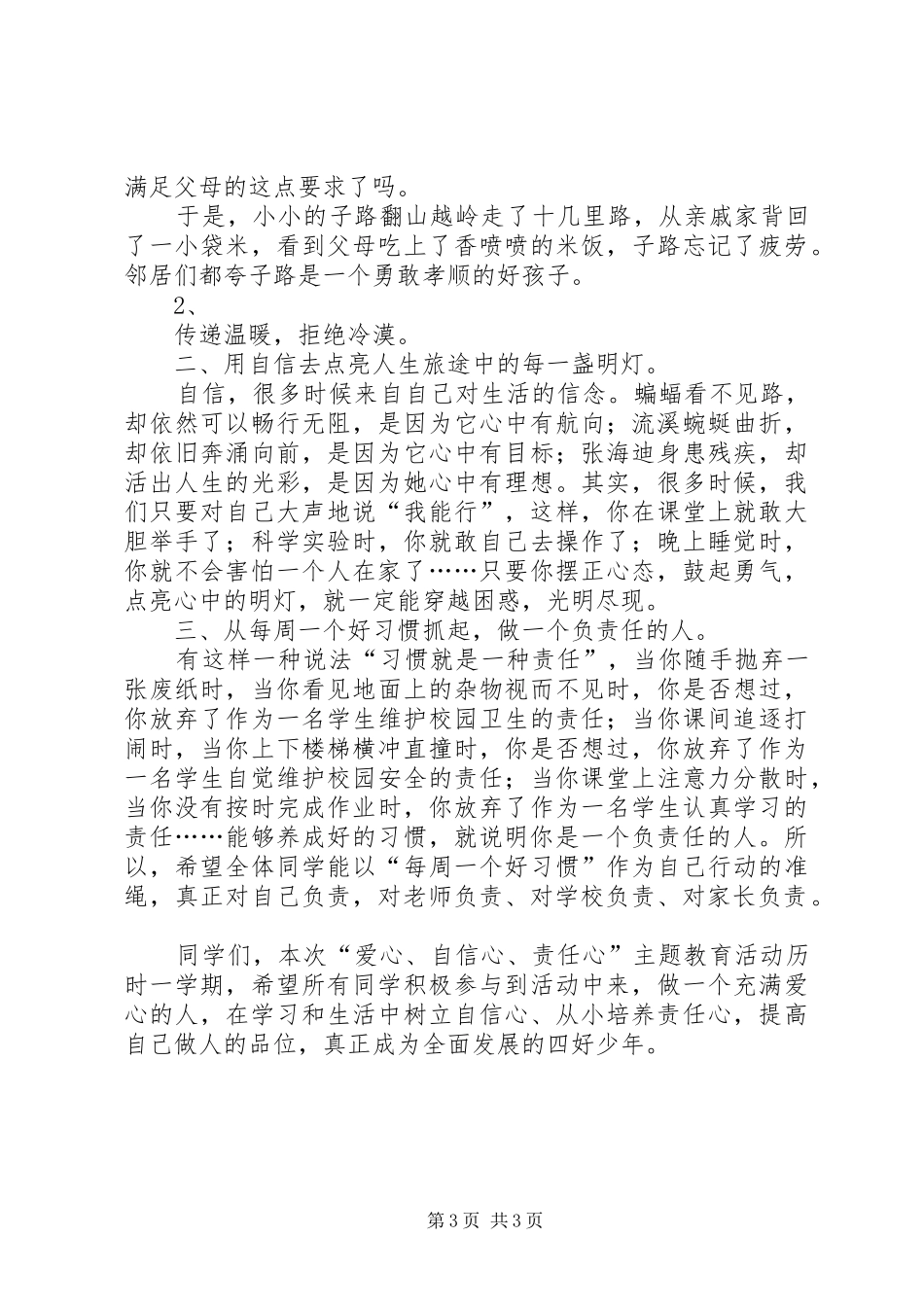 XX年学雷锋主题教育活动启动仪式发言稿范文_第3页