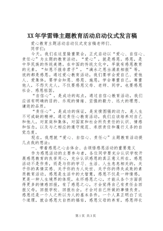 XX年学雷锋主题教育活动启动仪式发言稿范文