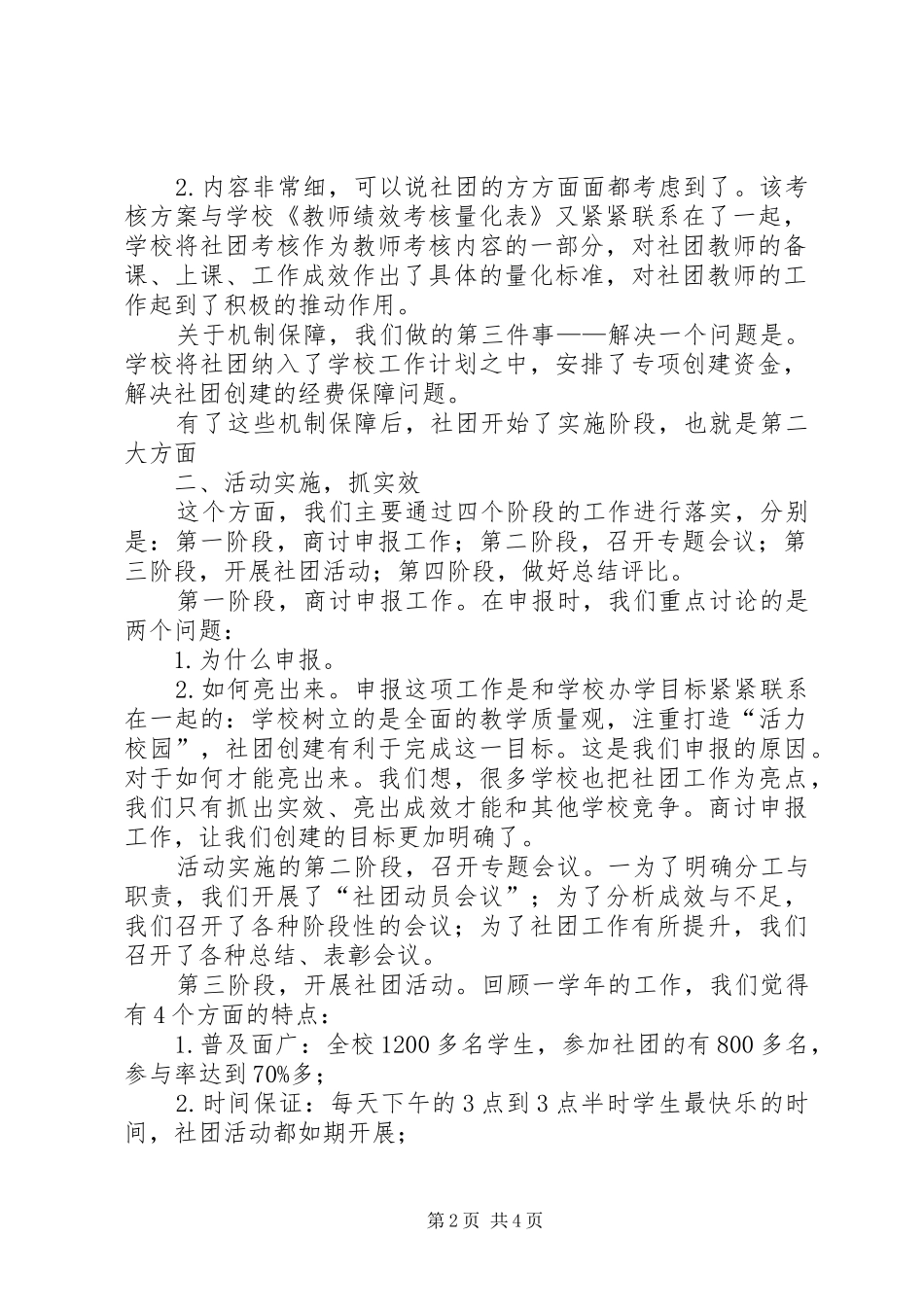 学校亮点工作发言_第2页