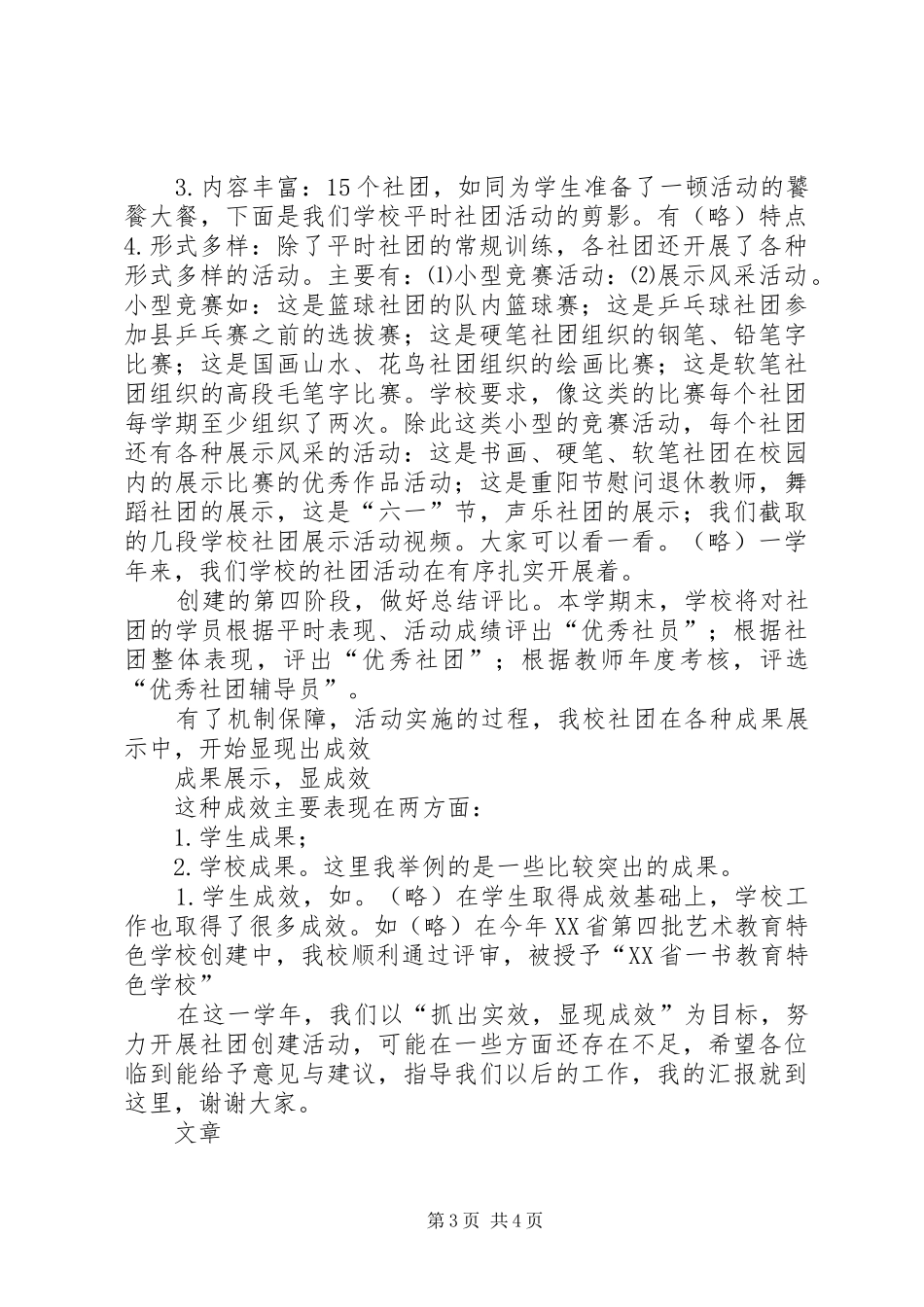 学校亮点工作发言_第3页