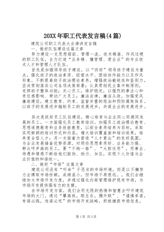 20XX年职工代表发言(4篇)(3)