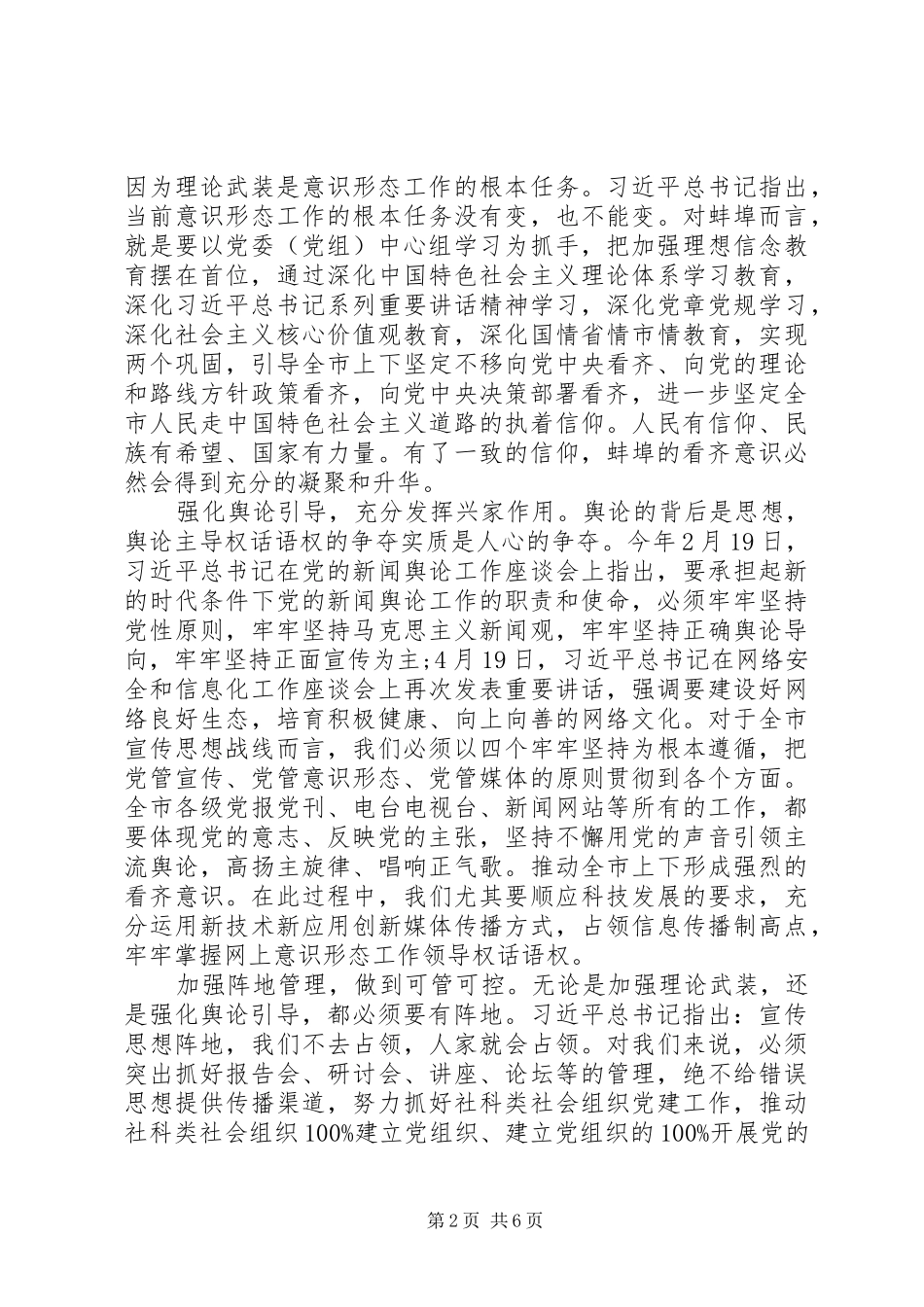 村讲看齐见行动发言_第2页