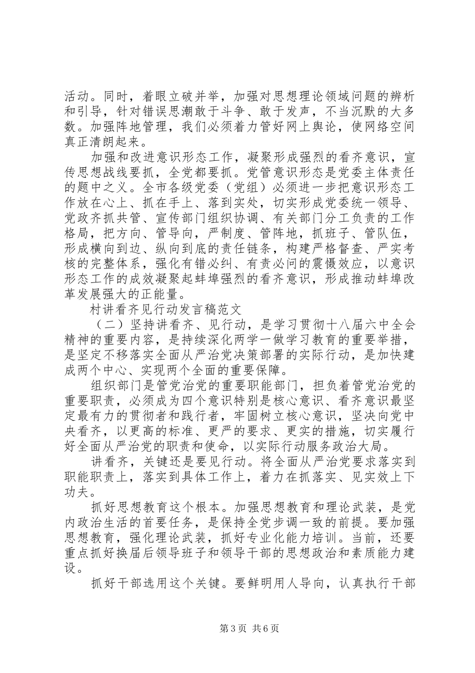 村讲看齐见行动发言_第3页