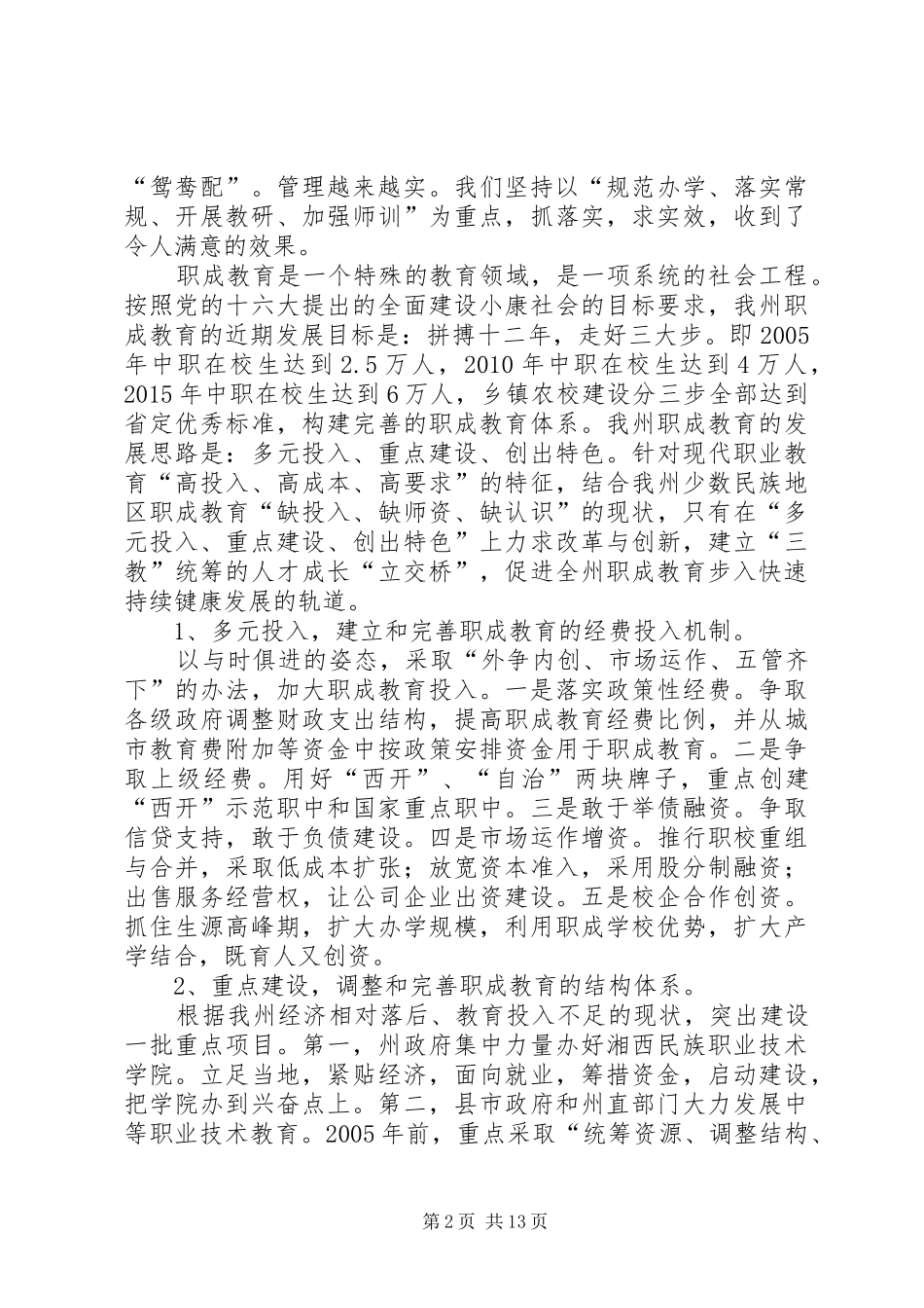 综合科长竞职演说稿_第2页