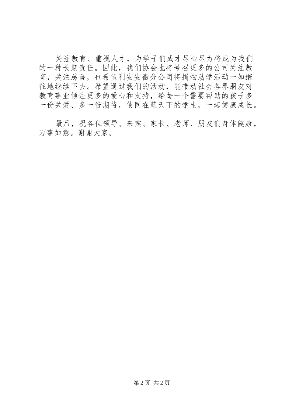 捐助仪式发言_第2页