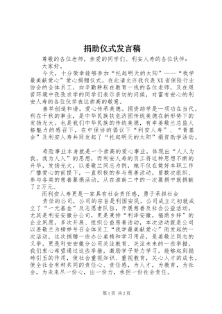 捐助仪式发言