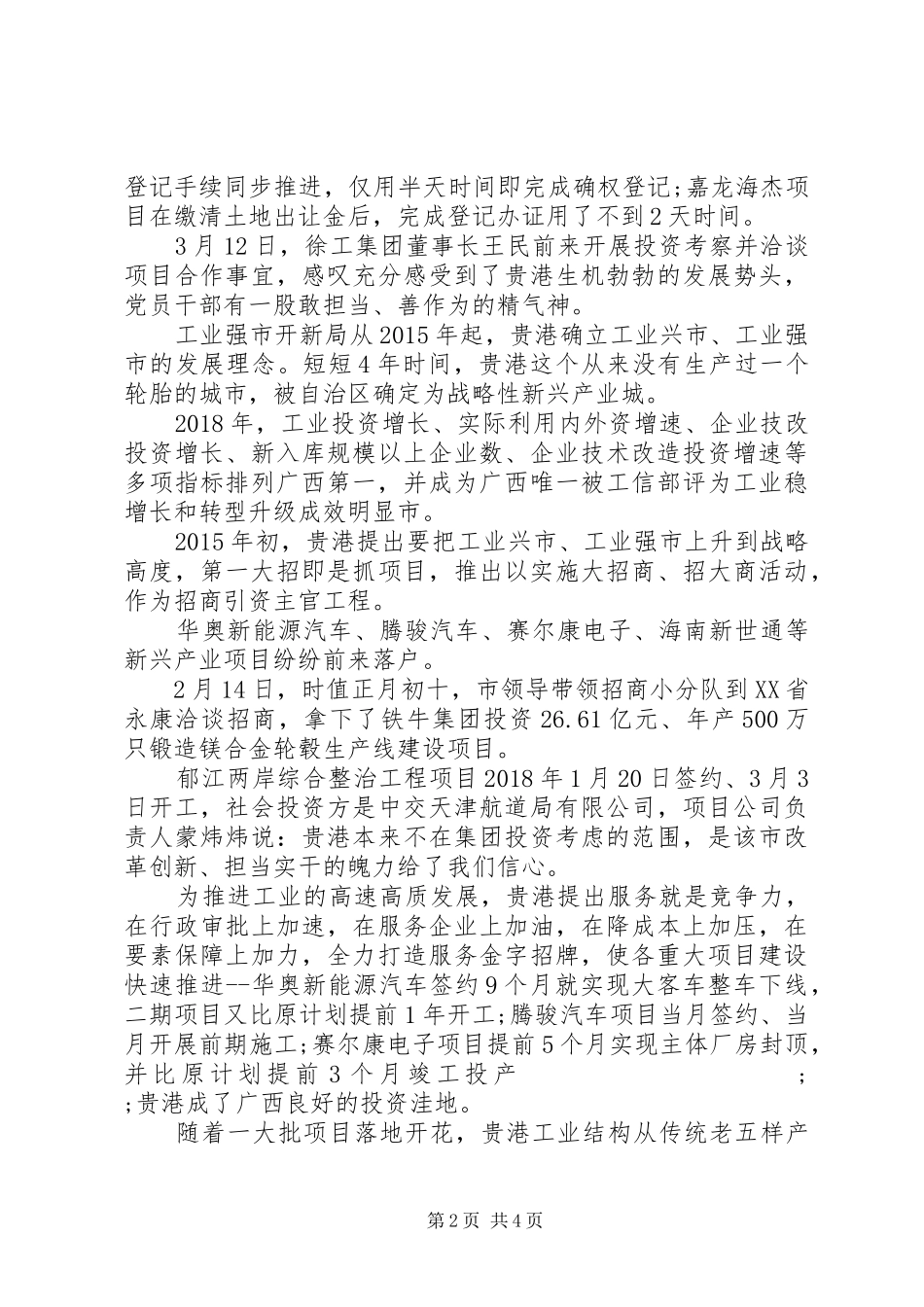 创新作为勇于担当发言稿_第2页