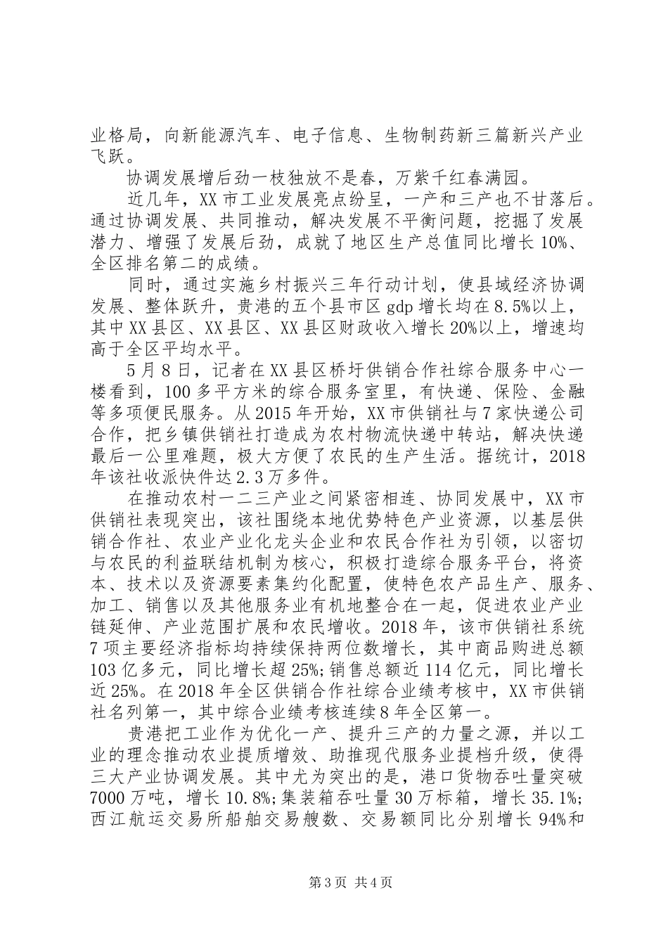 创新作为勇于担当发言稿_第3页