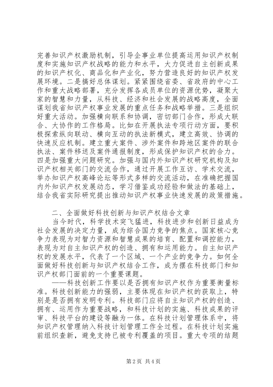 厅长在知识产权会议上发言稿_第2页