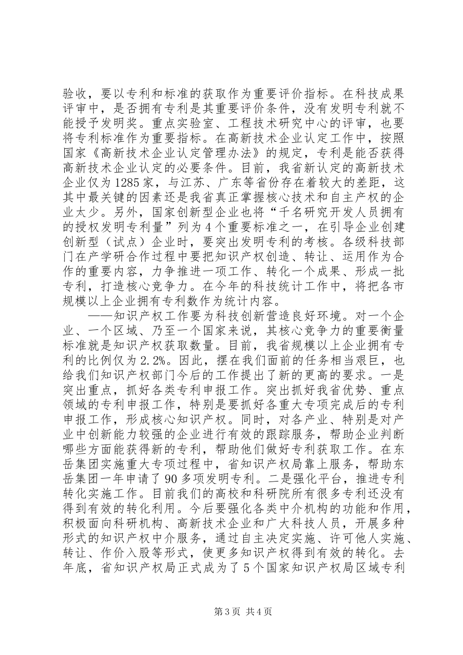 厅长在知识产权会议上发言稿_第3页