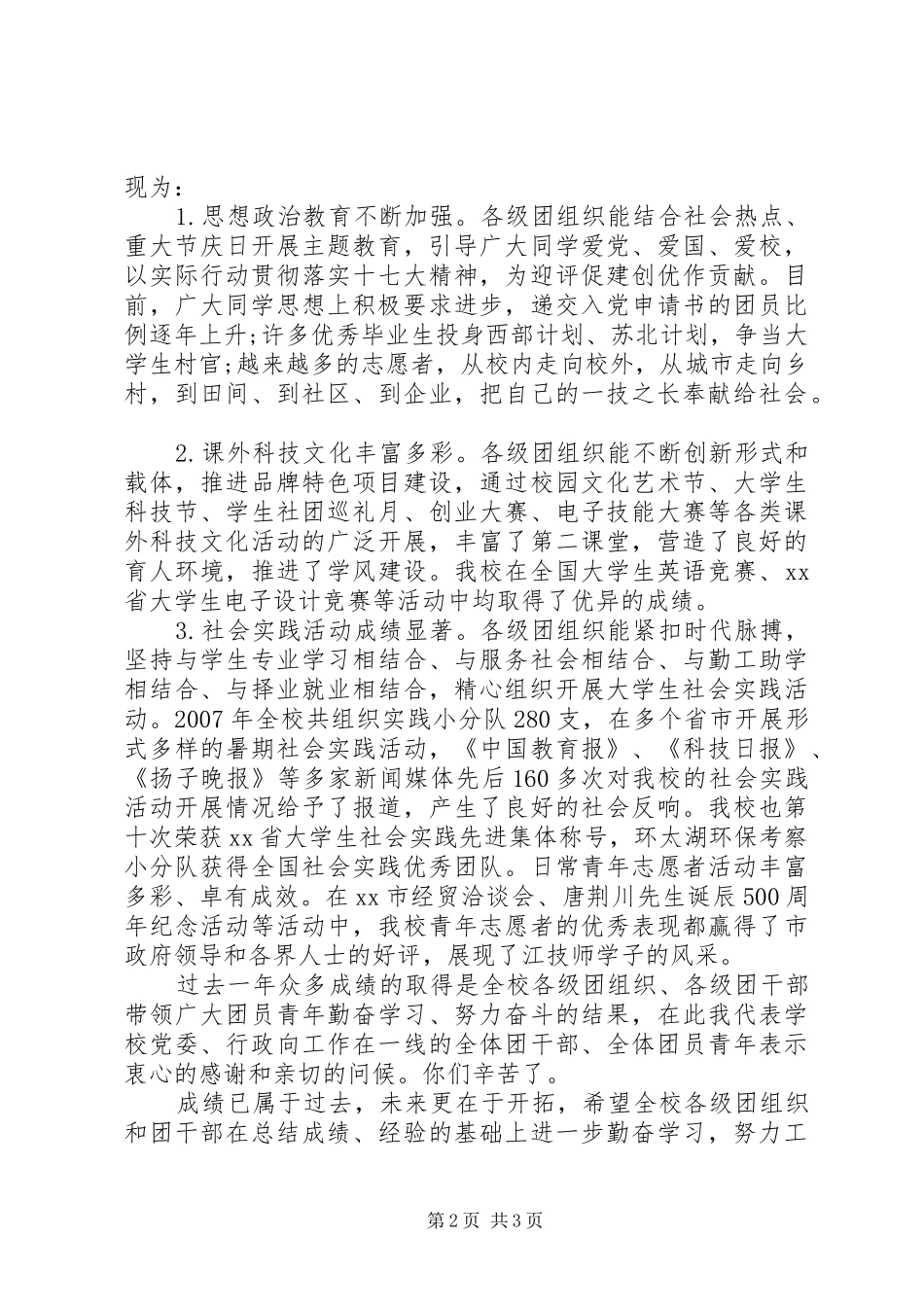 五四青年节表彰大会演演讲稿范文_第2页