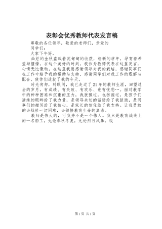 表彰会优秀教师代表发言