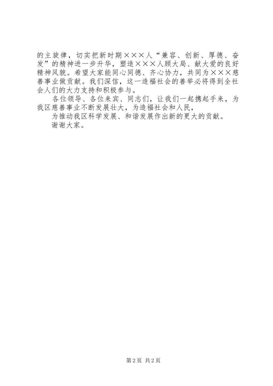 建材协会会长致辞演讲范文_第2页