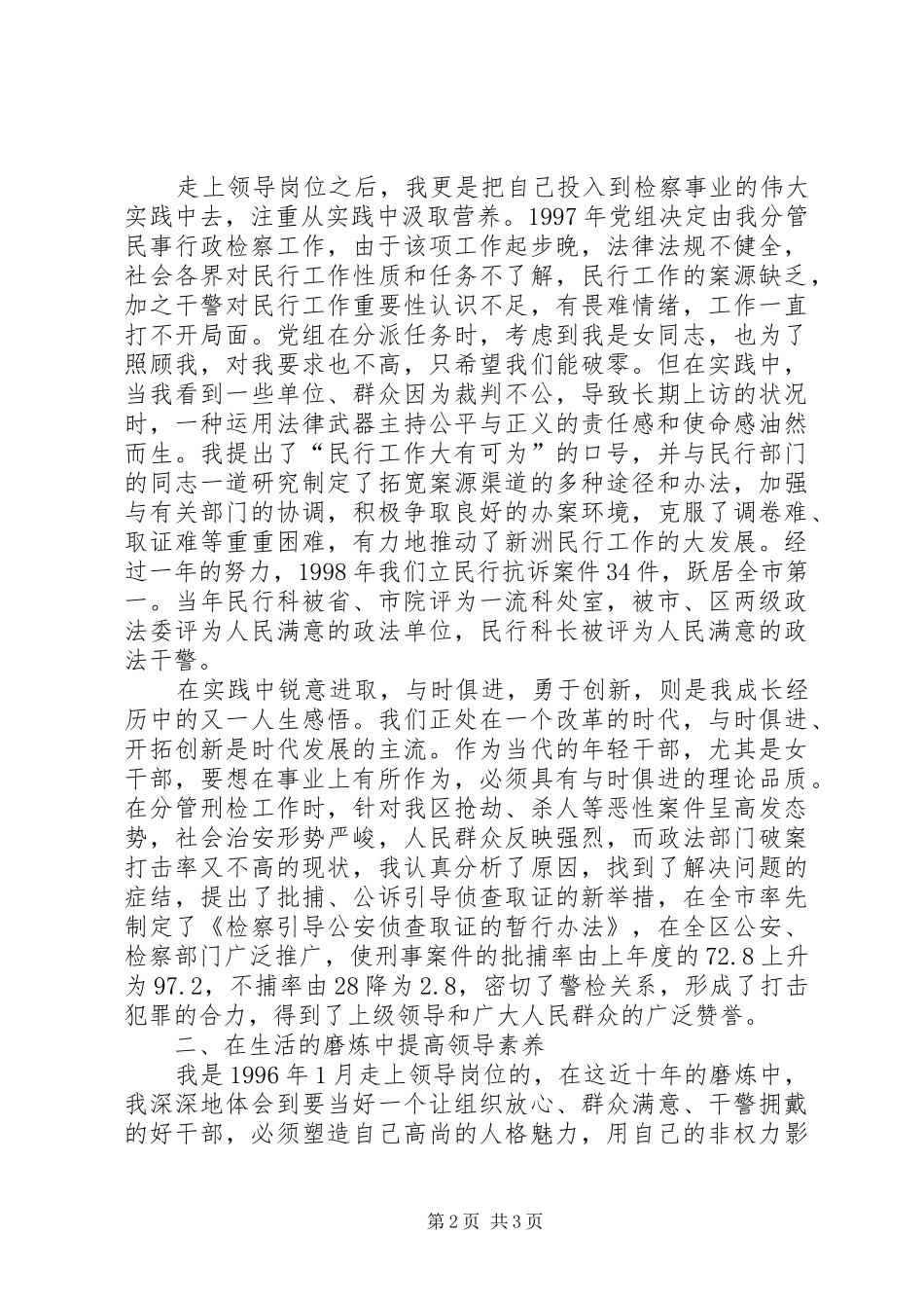 女检察官巾帼风采交流发言致辞_第2页