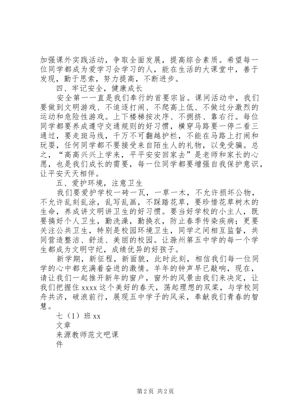 20XX年元旦演讲致辞推开新年窗_第2页