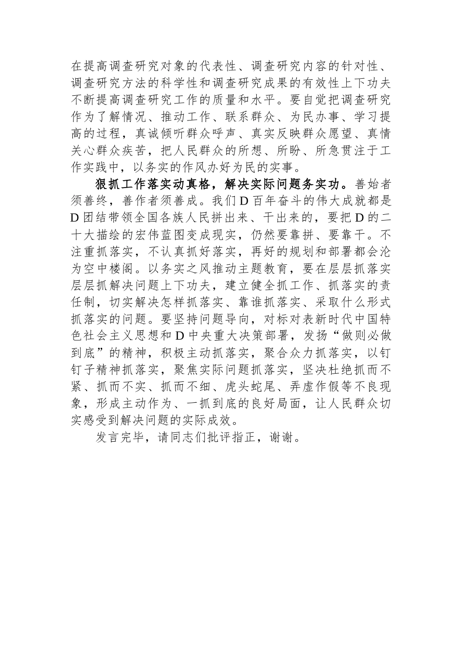 主题教育发言材料：重实干 务实功 求实效_第2页