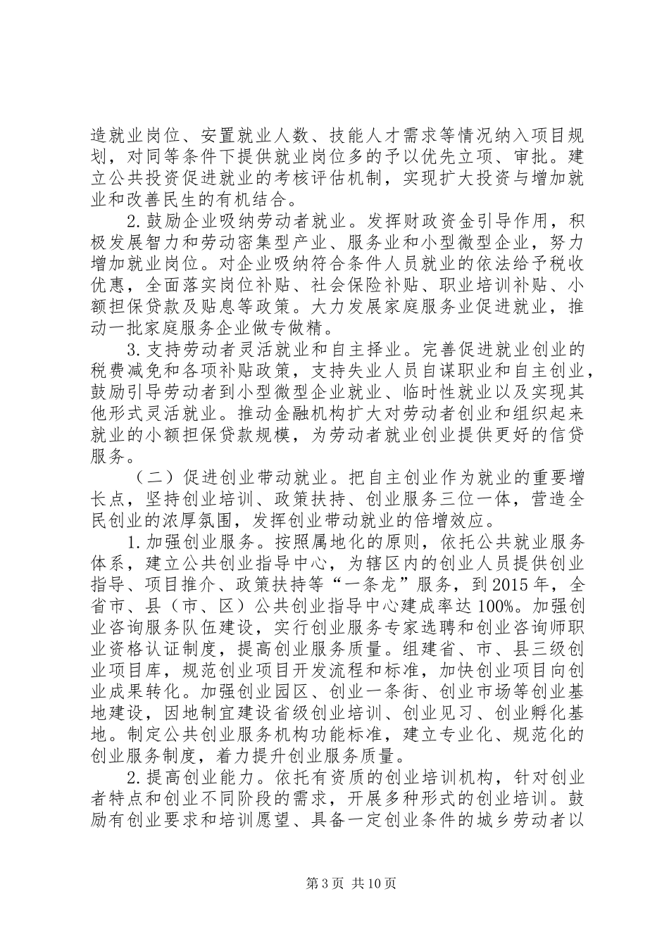 省政府就业服务体系建设推进会发言.加快培养产业急需的技能(精)_第3页