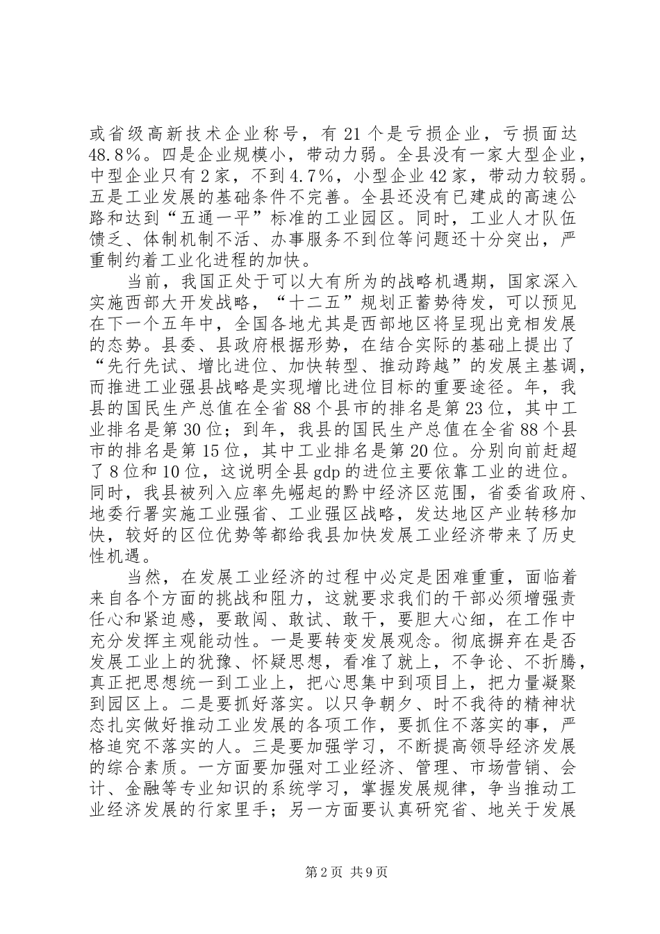 县长在工业发展大会的发言稿_第2页