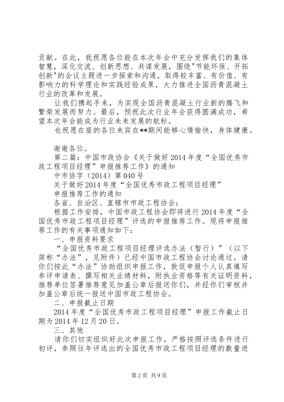 第一篇：市政工程协会年会上的演讲致辞_第2页