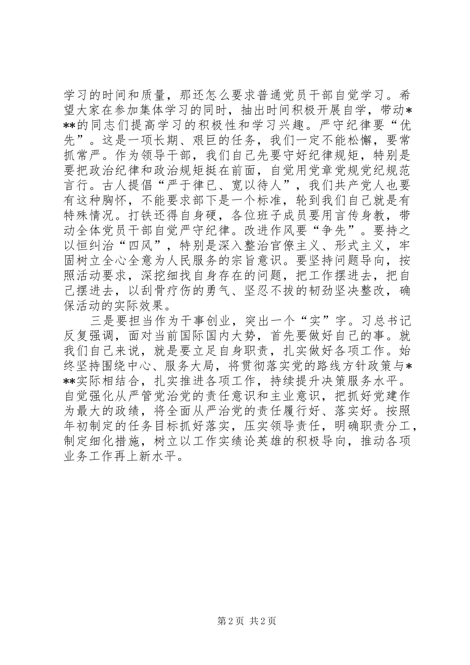 第二批主题教育党组中心组集体学习研讨交流发言提纲材料_第2页