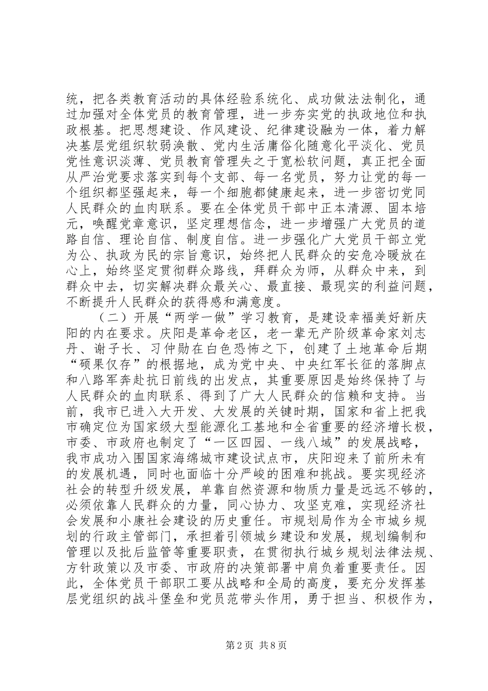 两学一做四个合格发言_第2页